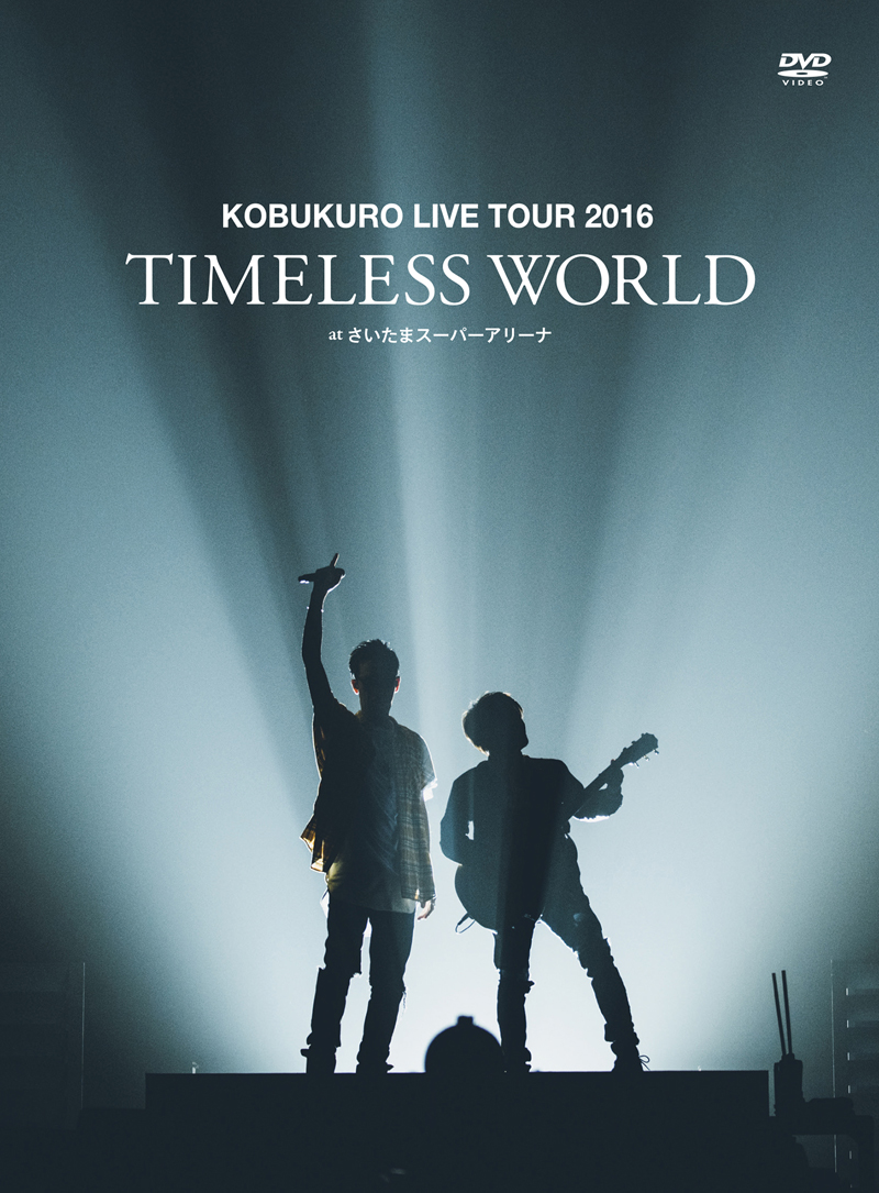 KOBUKURO LIVE TOUR 2016 “TIMELESS WORLD” at さいたまスーパーアリーナ（初回限定盤 DVD）