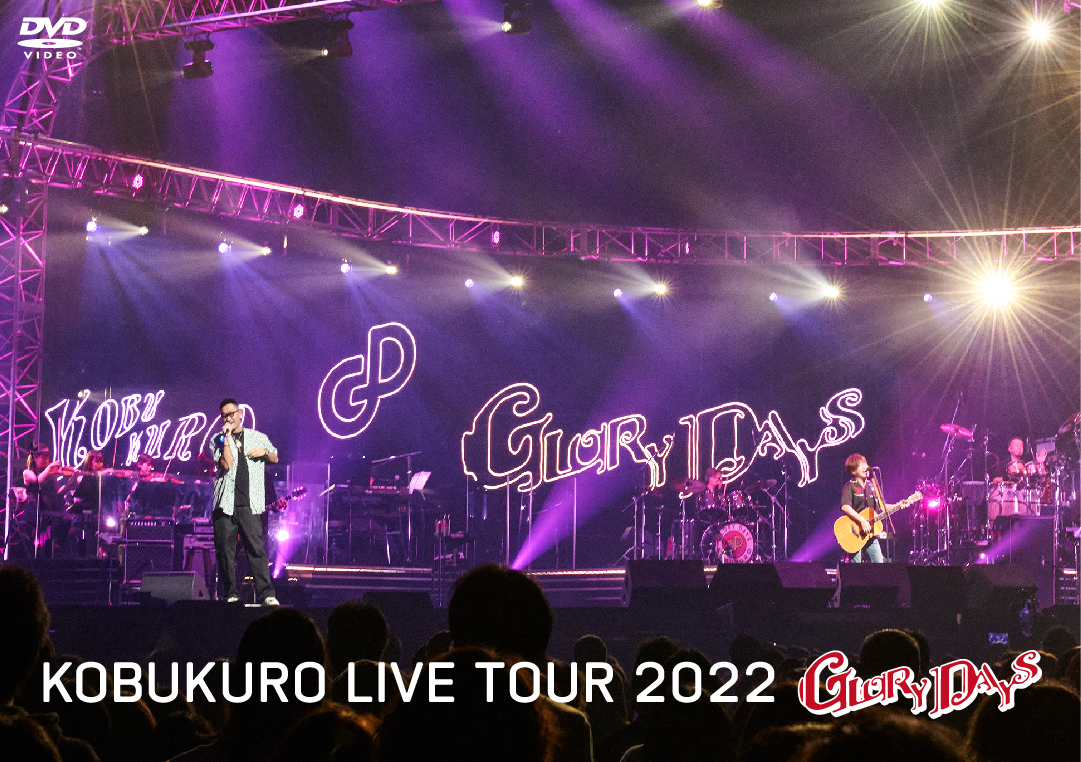KOBUKURO LIVE TOUR 2022 "GLORY DAYS" FINAL at マリンメッセ福岡（通常盤 DVD）