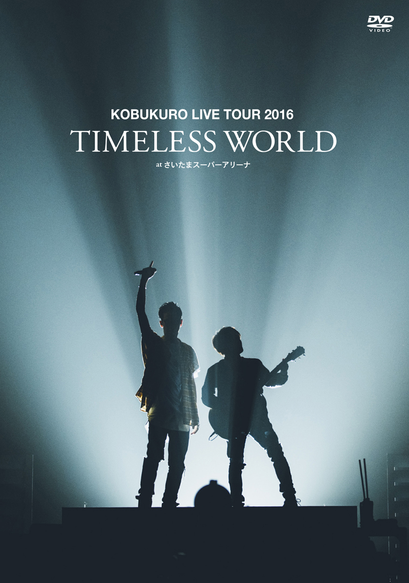 KOBUKURO LIVE TOUR 2016 “TIMELESS WORLD” at さいたまスーパーアリーナ（通常盤 DVD）