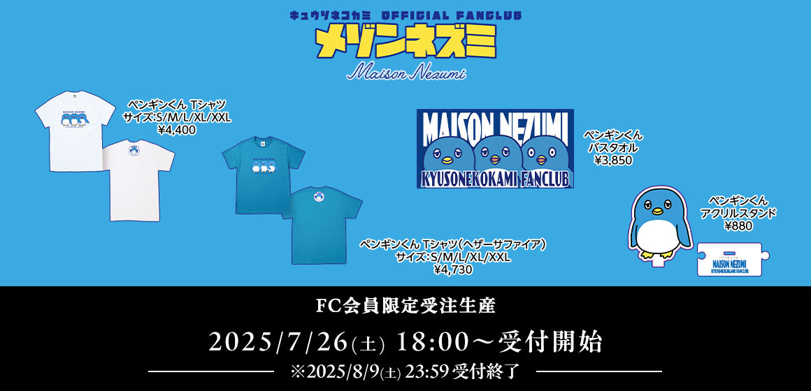 FC限定GOODS