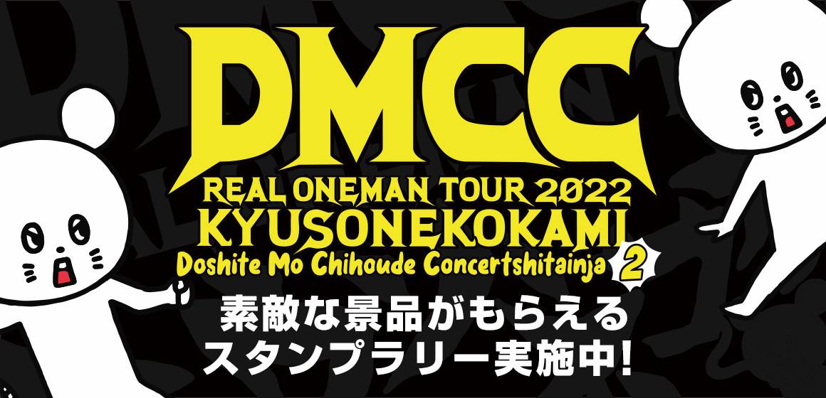 DMCC2022_2