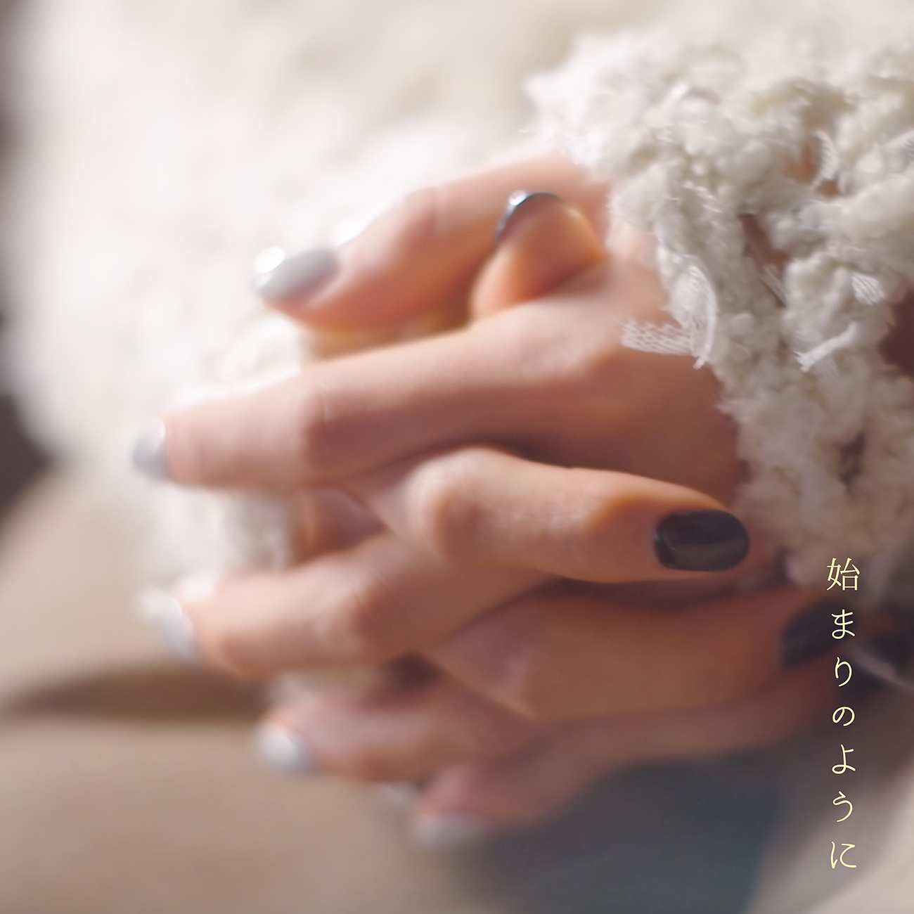 始まりのように / REN (JO1)