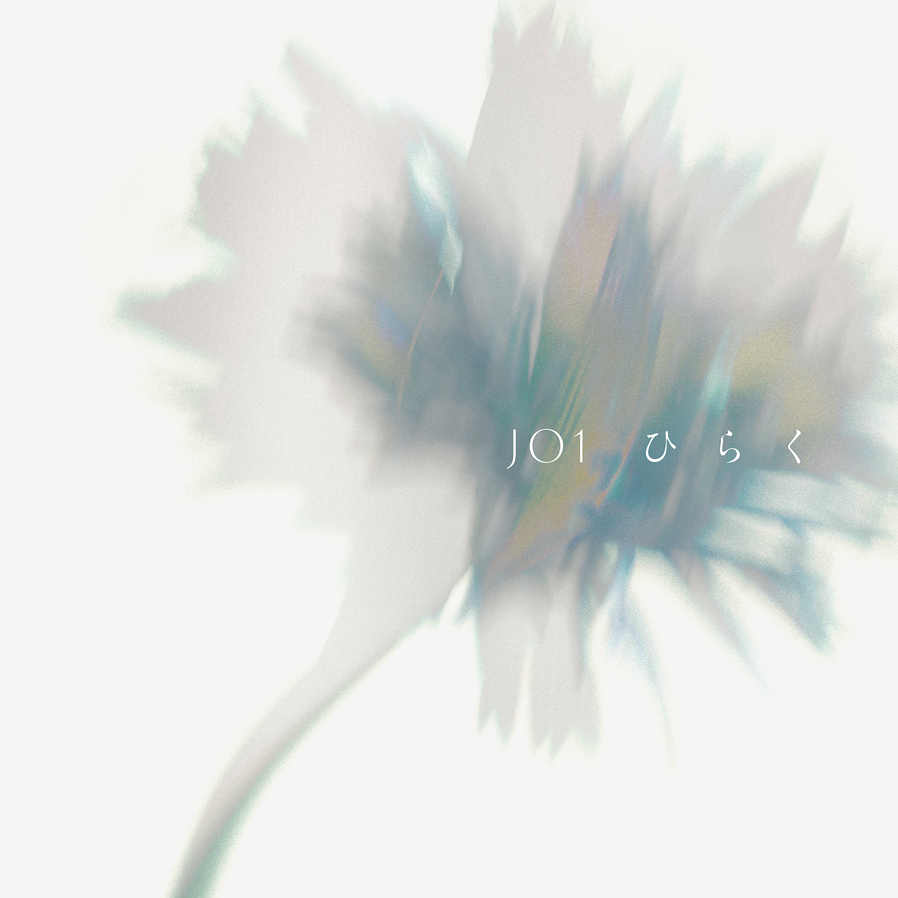 ひらく