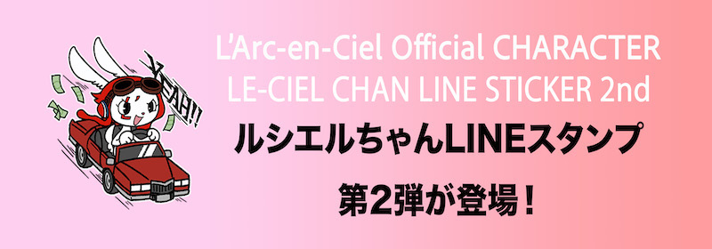 ルシエルちゃんLINEスタンプ第二弾