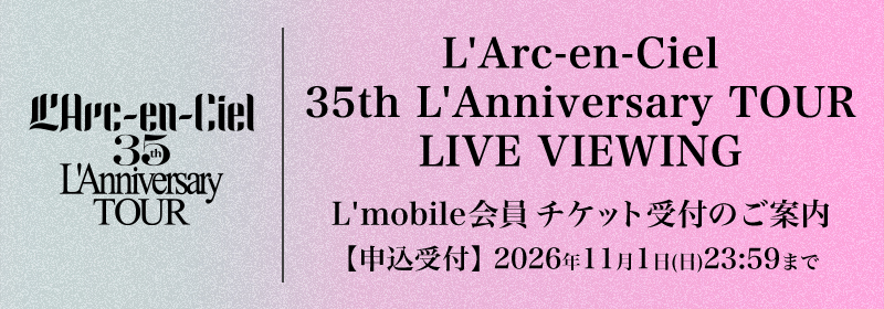 L'Anniversary TOUR LIVE VIEWING（大阪・東京）