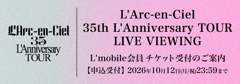 L'Anniversary TOUR LIVE VIEWING