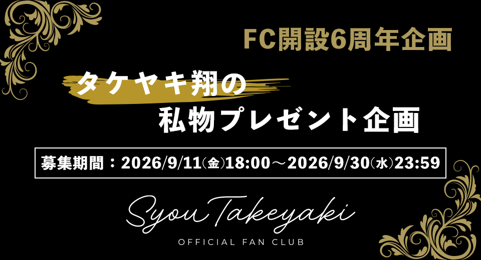 takeyaki_fc6_present