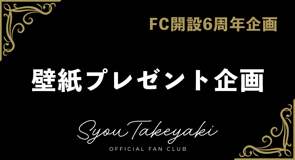 takeyaki_fc6_wallpaper