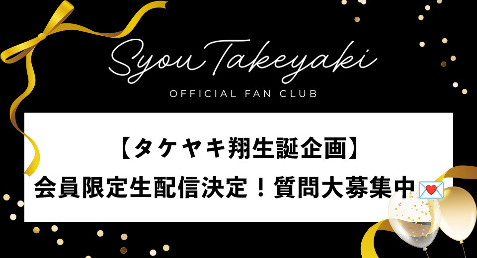 生配信アンケート