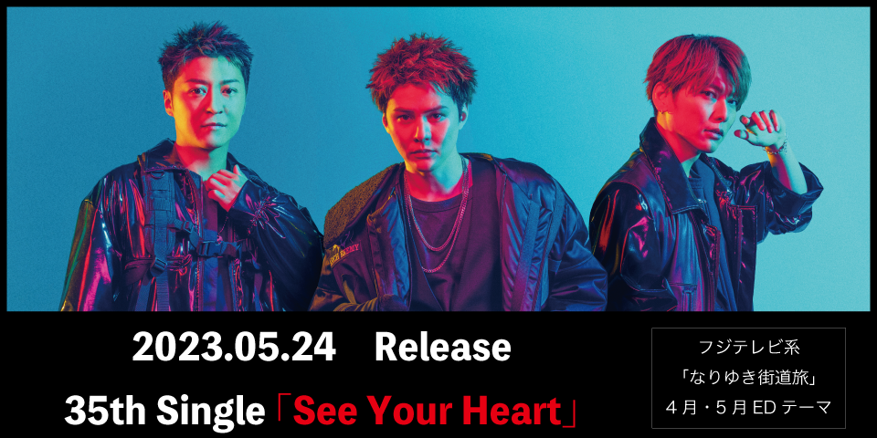  35th Single「See Your Heart」