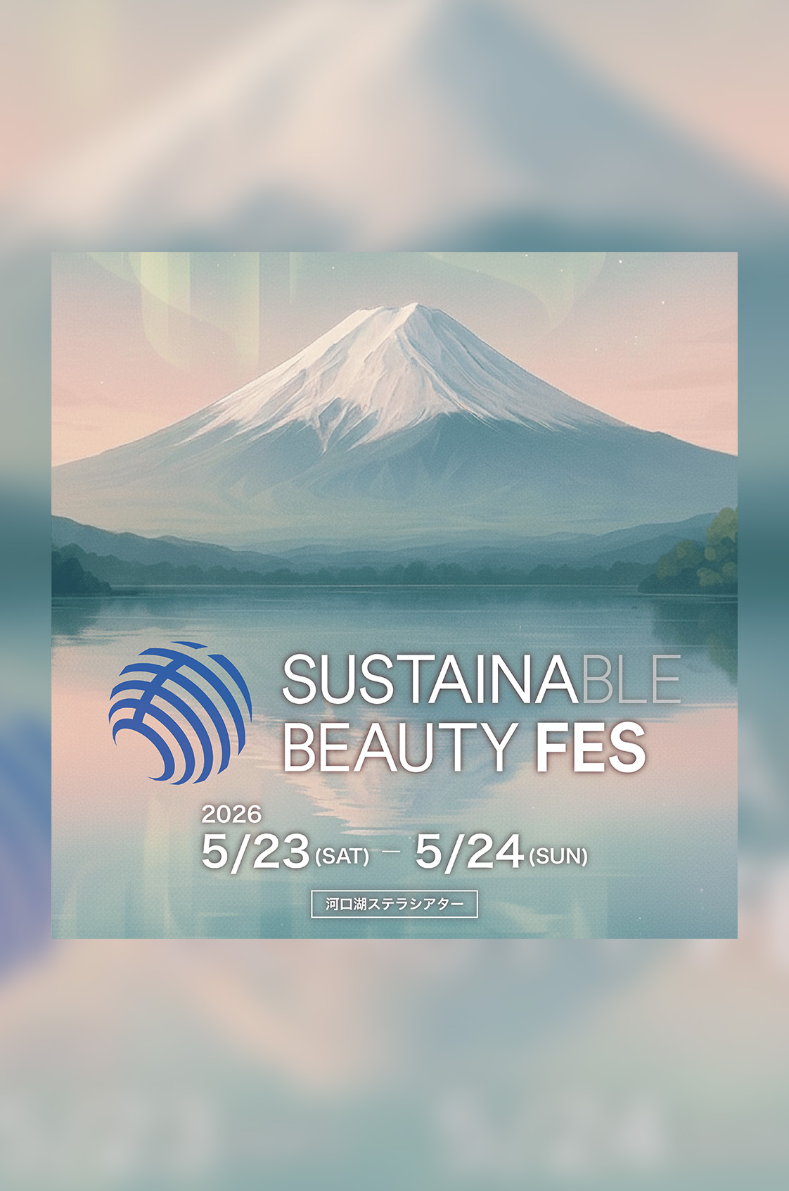 「SUSTAINABLE BEAUTY FES 2026」