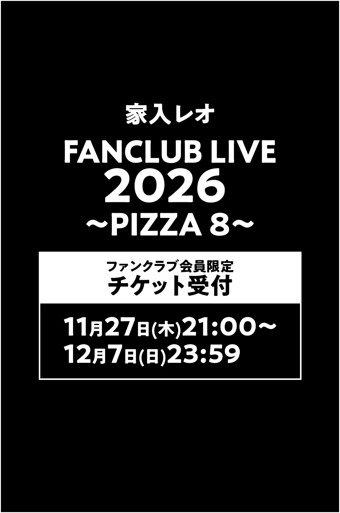 家入レオ Fanclub Live 2026