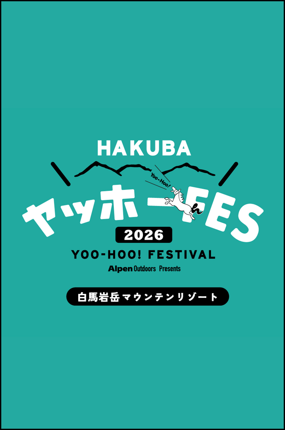 家入レオ 「アルペンアウトドアーズ プレゼンツ　HAKUBA ヤッホー！ FESTIVAL 2026」