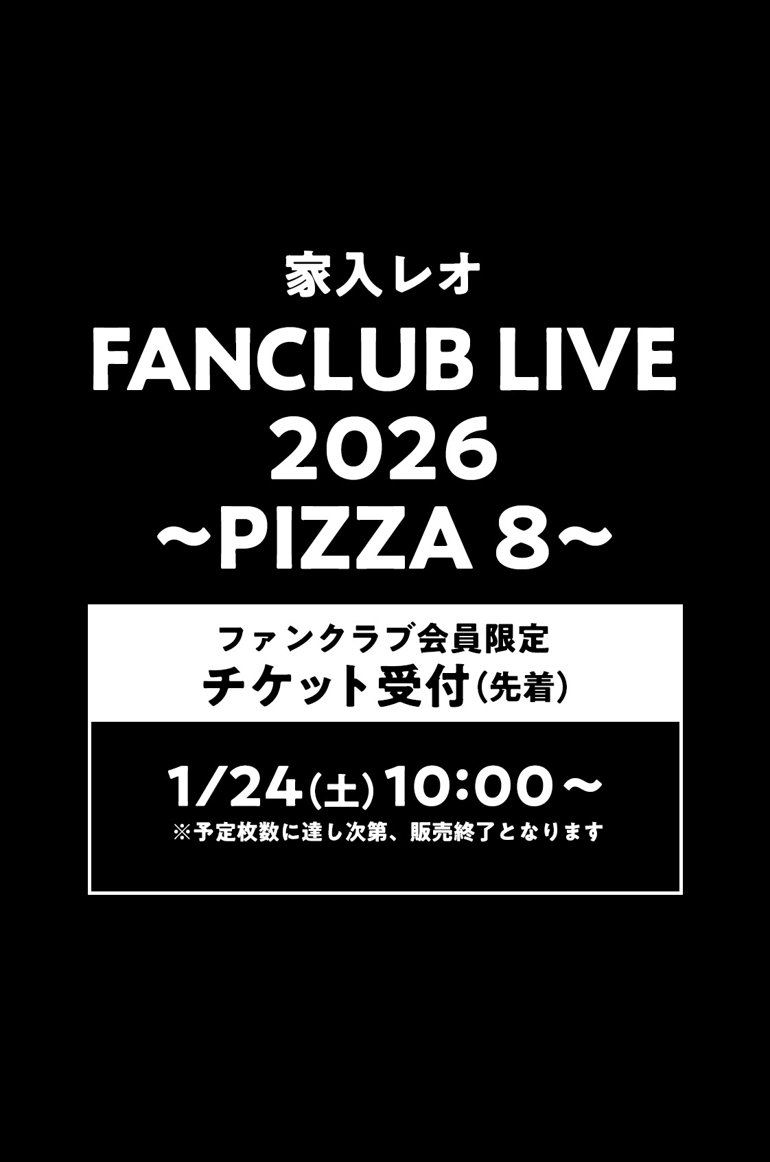 家入レオ Fanclub Live 2026＜先着＞