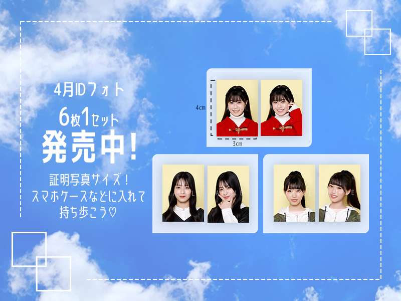 4月IDフォトまとめ