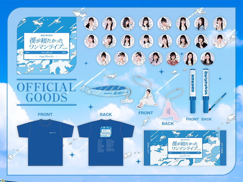 僕が観たかったワンマンライブ Vol.2 オフィシャルグッズ