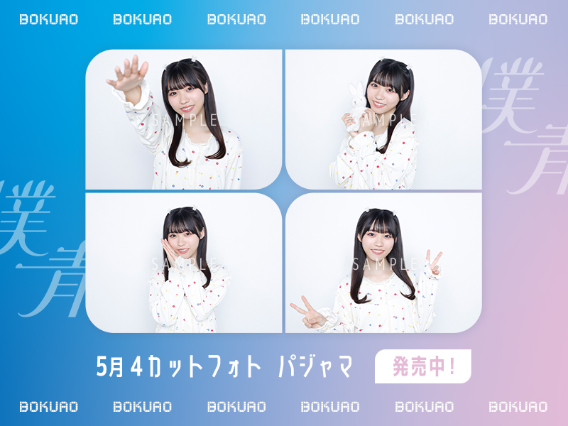 【5月4カットフォト】パジャマ