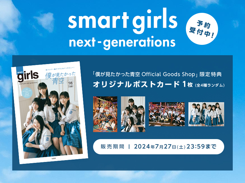 smart girls next-generations