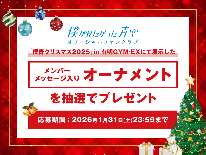 会員限定プレゼント