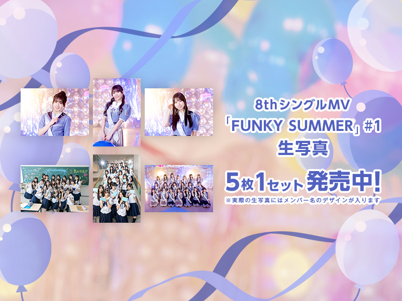 6月ランダム生写真