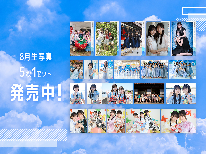 8月まとめ