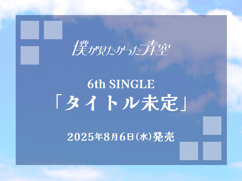 6thシングル