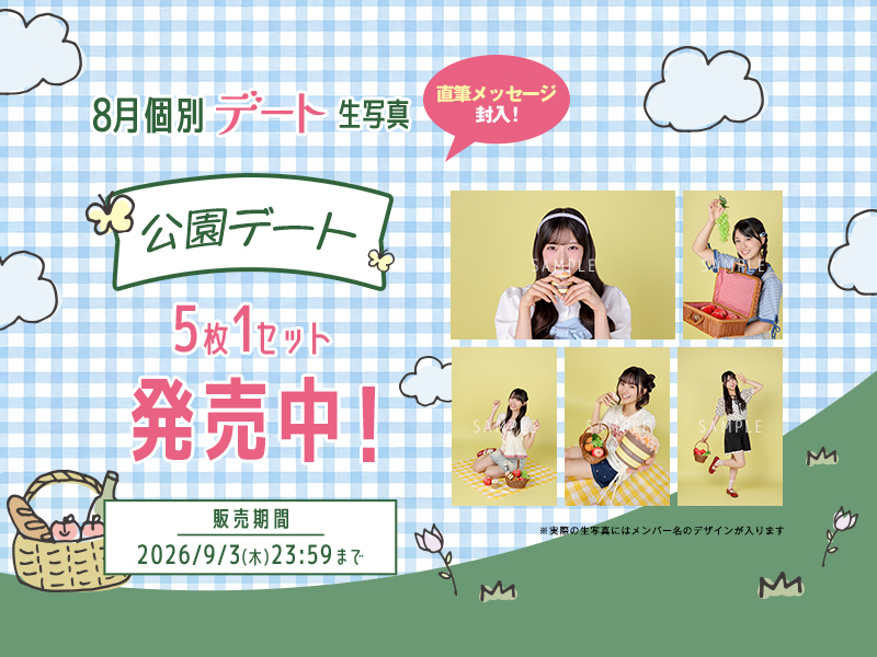 公園デート