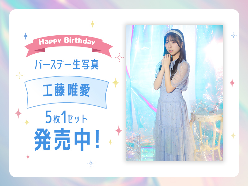 工藤 唯愛BD