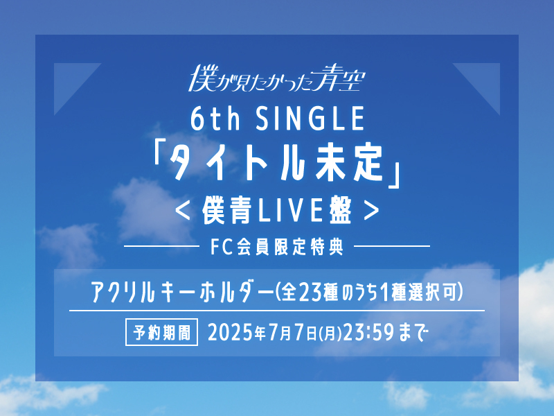 6th SINGLE 
