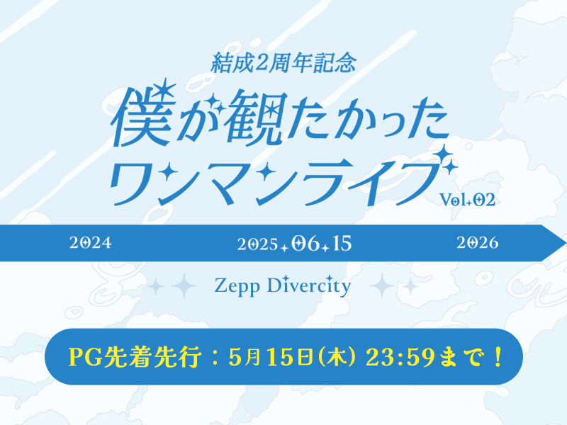 全国ツアーファイナル