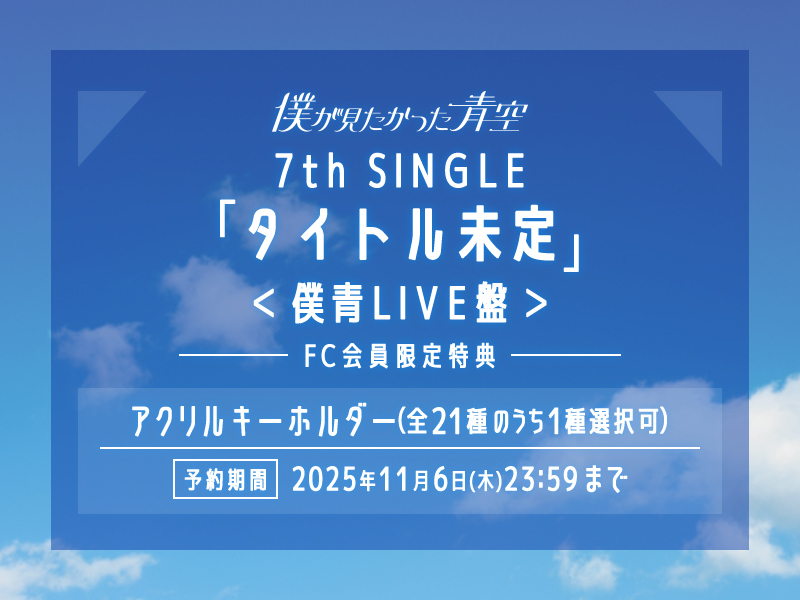 7th SINGLE
