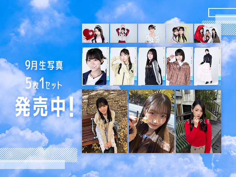 9月まとめ