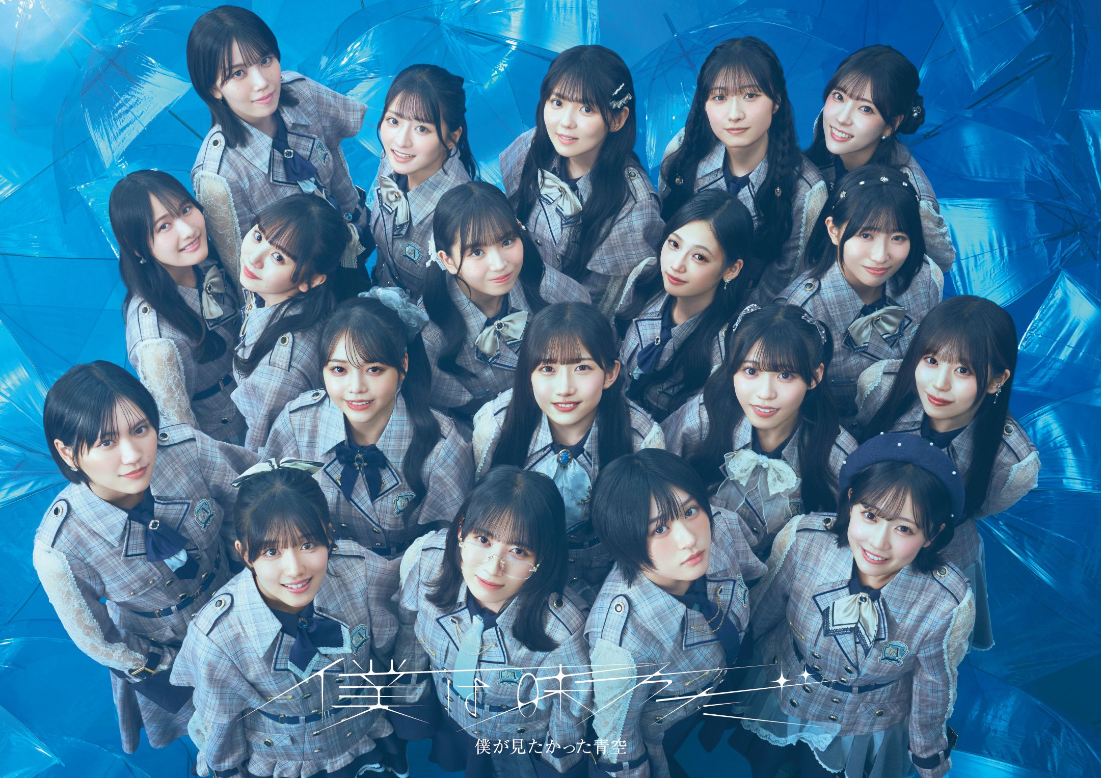 9th SINGLE「僕は味方だ」