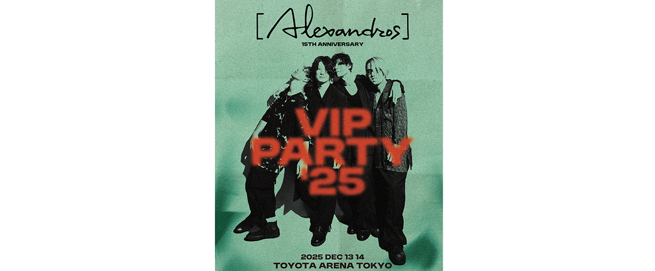  [Alexandros] 15th Anniversary VIP PARTY '25<br>2025.12.13-14 @TOYOTA ARENA TOKYO 開催‼︎
