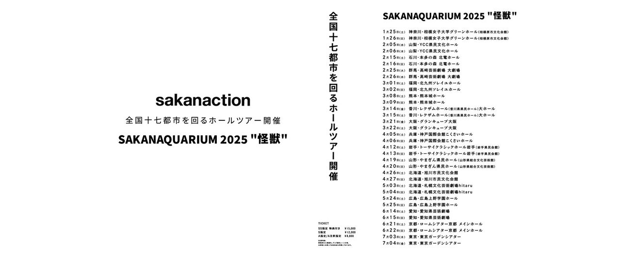 サカナクション SAKANAQUARIUM 2025 ”怪獣” 開催