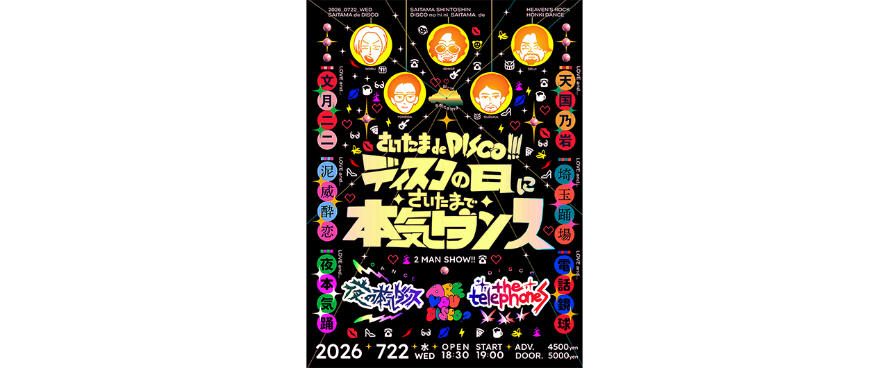 7/22はDISCOの日<br>the telephones  さいたま de DISCO!!!<br>ディスコの日にさいたまで本気ダンス 開催！
