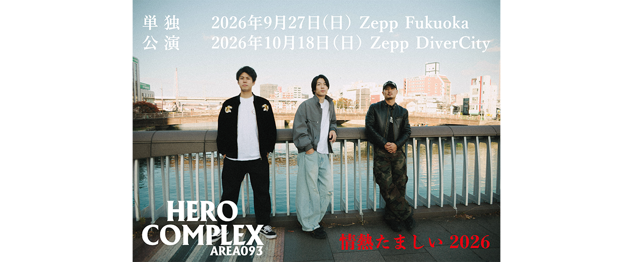 HERO COMPLEX “情熱たましい 2026” 開催‼︎