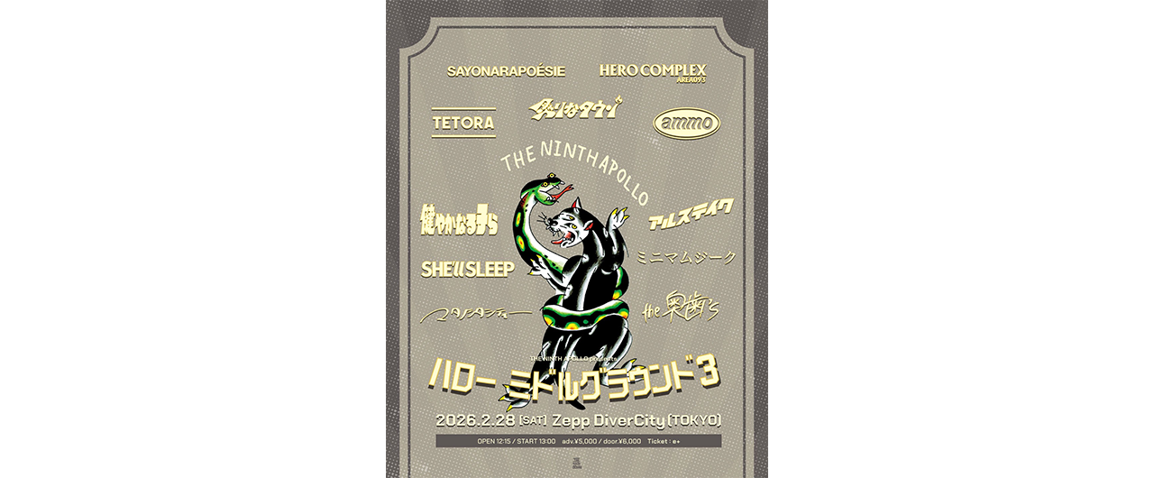 THE NINTH APOLLO主催イベント<br>THE NINTH APOLLO pre ハローミドルグラウンド3<br>2026.2.28 Zepp DiverCity(TOKYO) 開催！