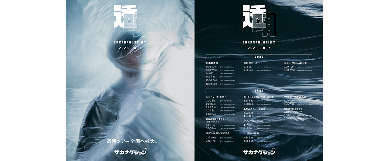 サカナクション<br>SAKANAQUARIUM 2026-2027 “透明”<br>2027年 9会場21公演を追加、全31公演のツアーに