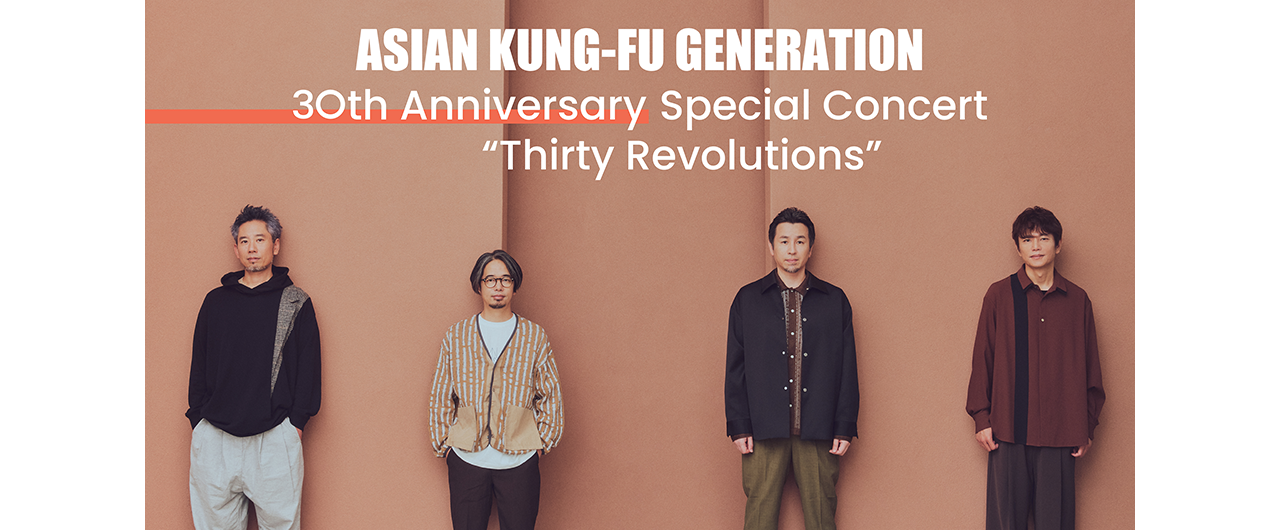 ASIAN KUNG-FU GENERATION<br>結成30周年イヤーの幕開けを告げるワンマンライブ<br>「Thirty Revolutions」 の開催決定!