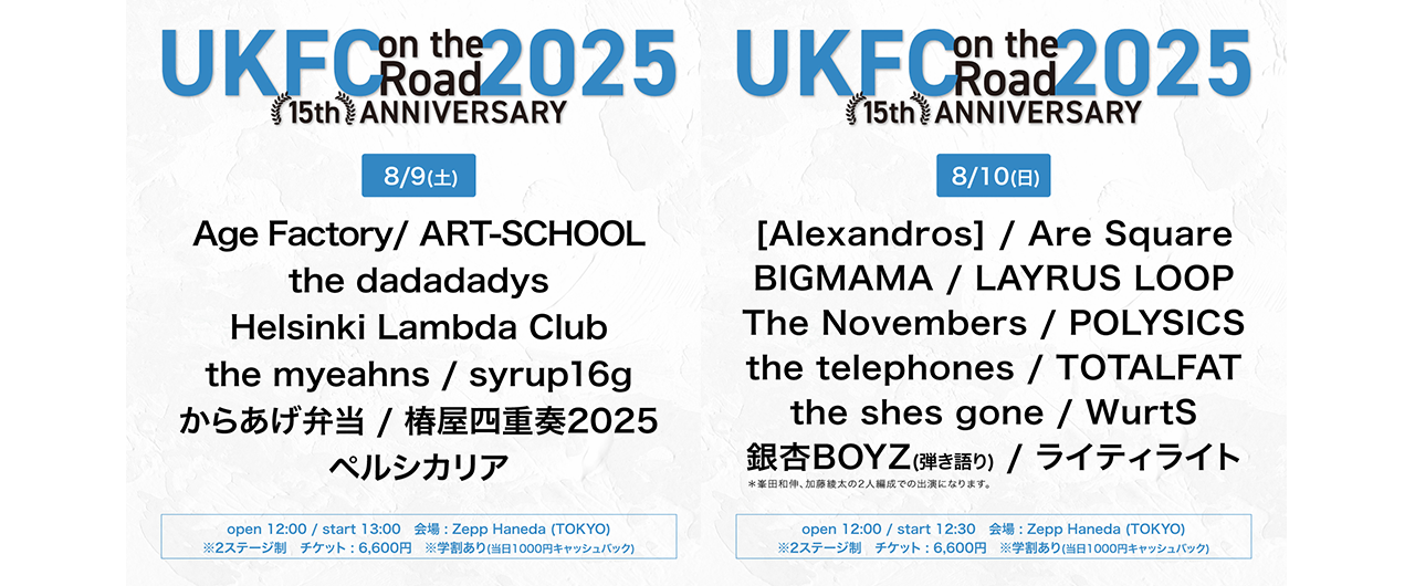 UKFC on the Road 2025 ‐15th ANNIVERSARY‐ 開催！