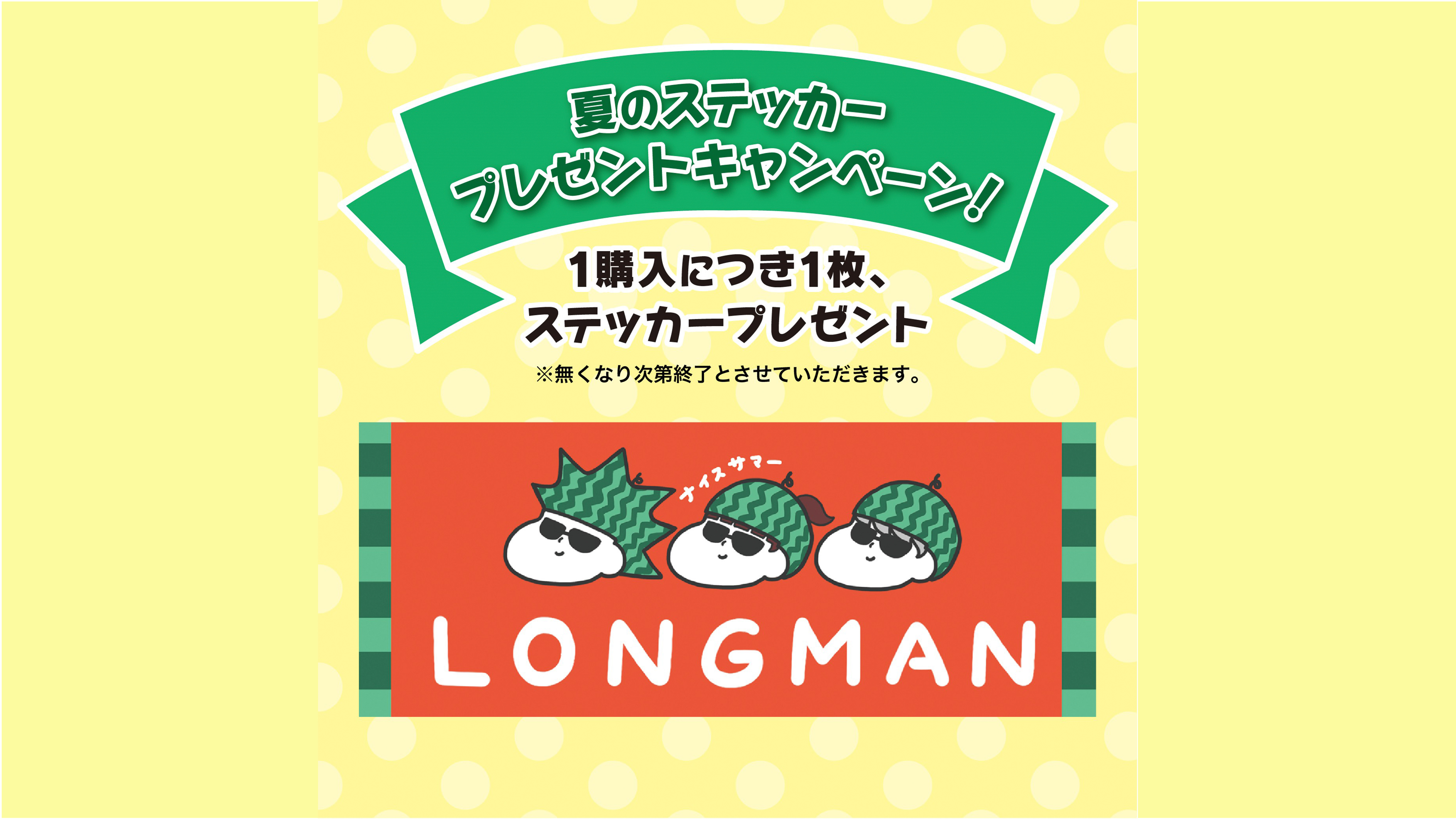 夏グッズ解禁！