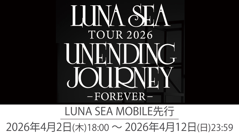 LUNA SEA TOUR 2026 モバイル先行