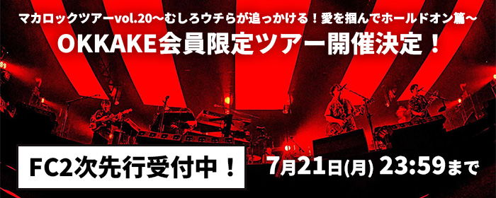 FCツアー2025