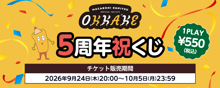 Chanceくじ