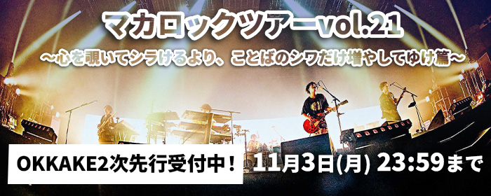 ホールツアー2次先行