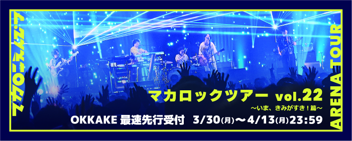 マカロックツアーvol22