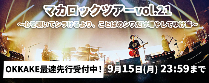 ホールツアー先行