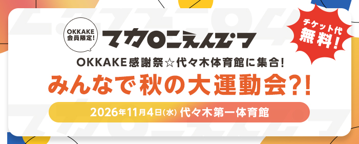 FCイベント2026