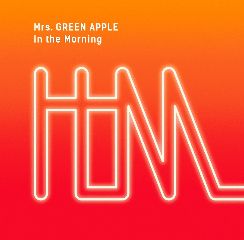 In the Morning (初回限定盤) -Mrs.GREEN APPLE OFFICIAL SITE 